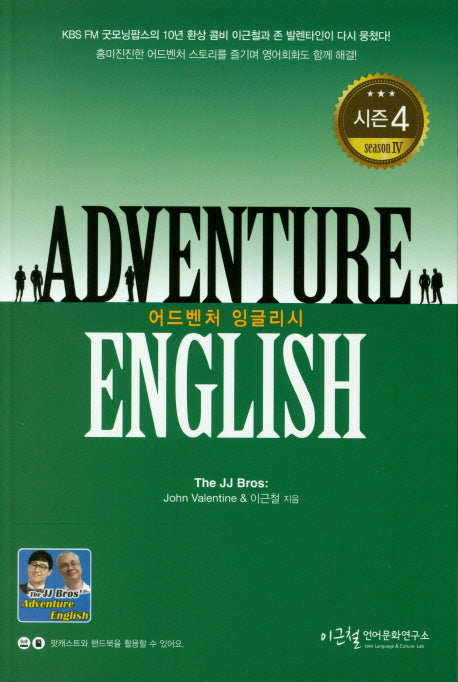 어드벤처 잉글리시 시즌 4