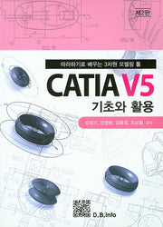CATIA V5 기초와 활용(2판)
