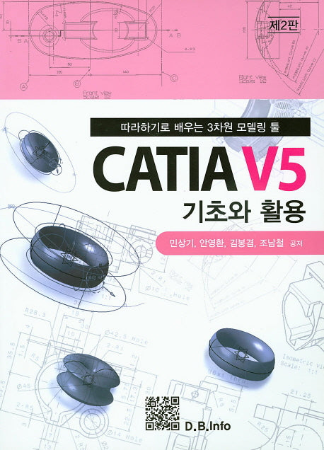 CATIA V5 기초와 활용(2판)