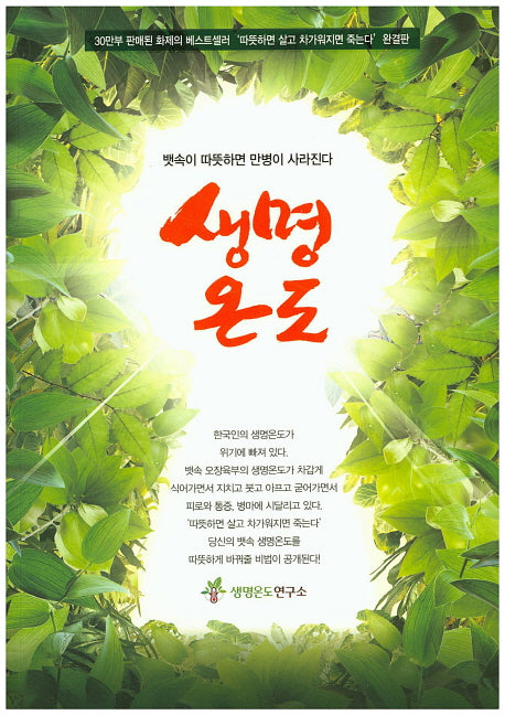 생명온도