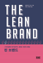 린 브랜드