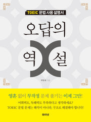 오답의 역설