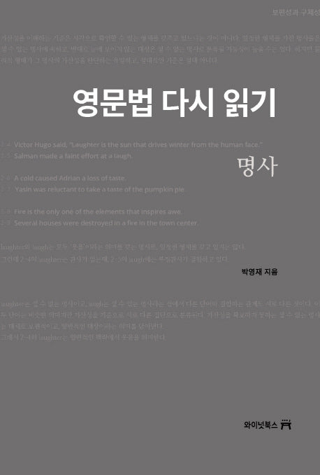 영문법 다시 읽기: 명사