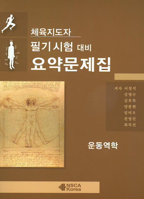 운동역학