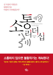 소통리더십