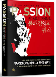 PASSION 이나모리 가즈오 불패경영의 원칙(양장본 Hardcover)