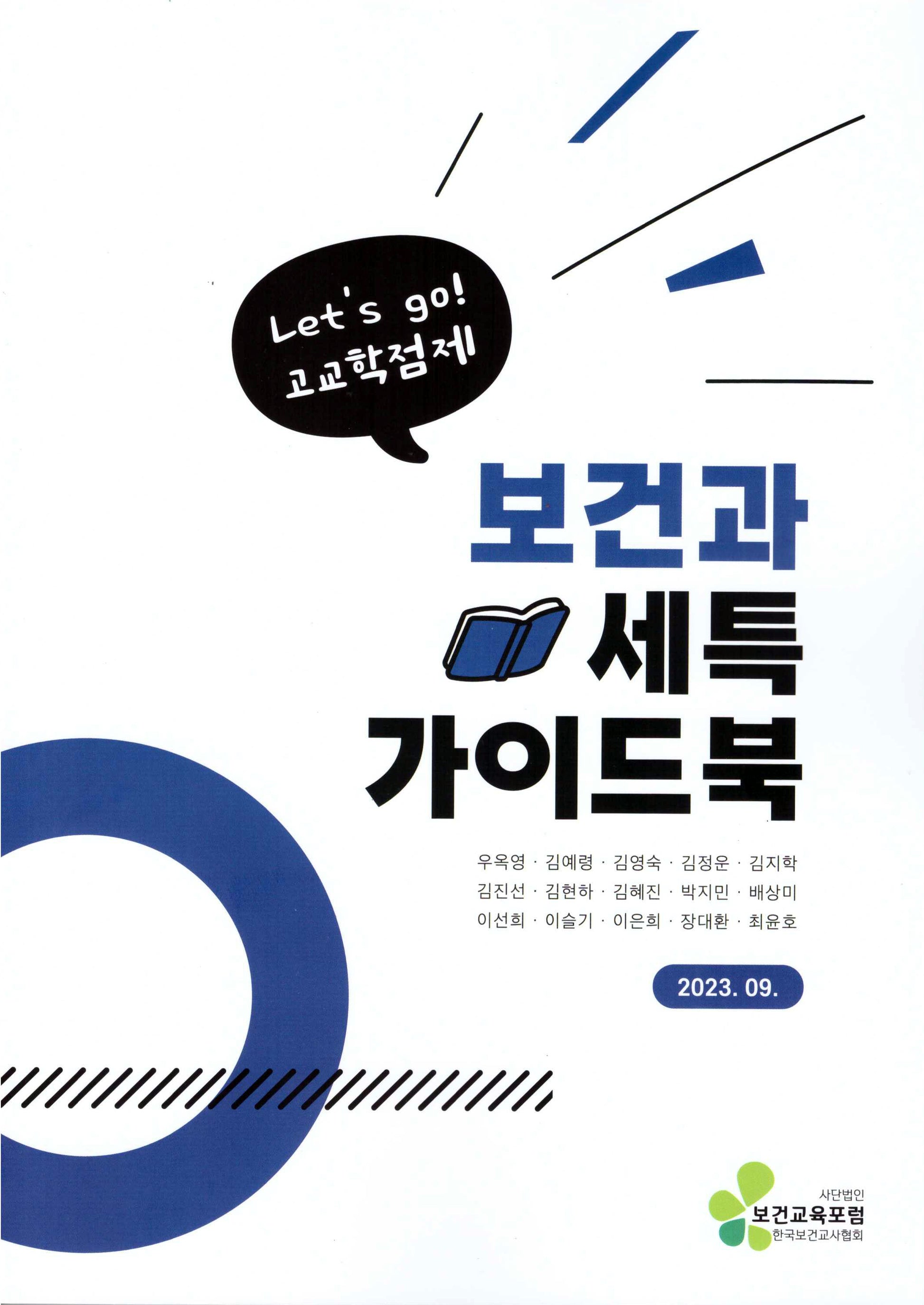 보건과 세특 가이드 북