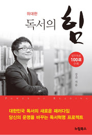 위대한 독서의 힘
