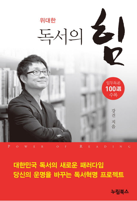 위대한 독서의 힘