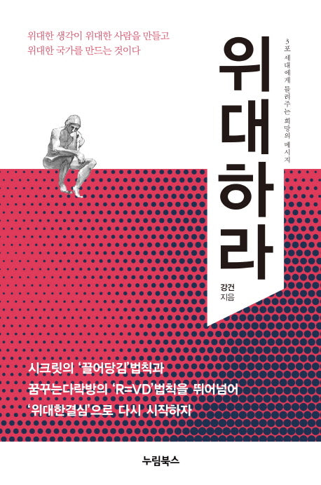 위대하라