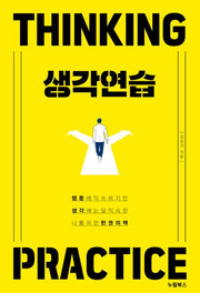 생각연습