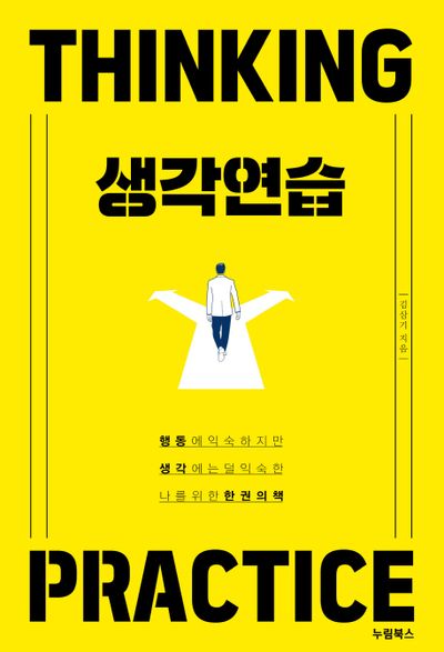 생각연습