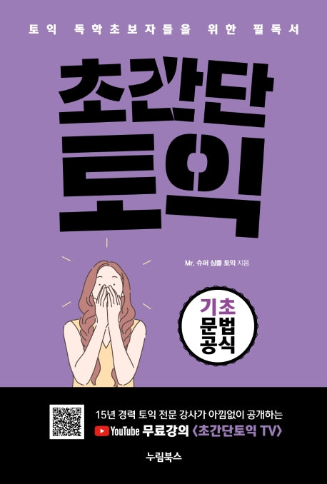 초간단 토익(기초문법공식)