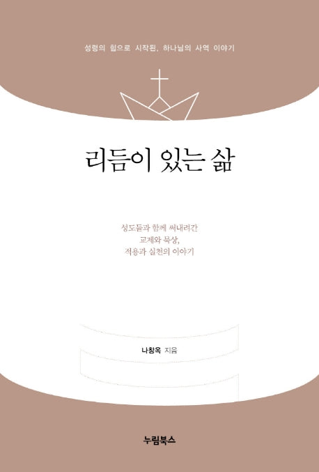 리듬이 있는 삶
