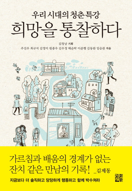 희망을 통찰하다