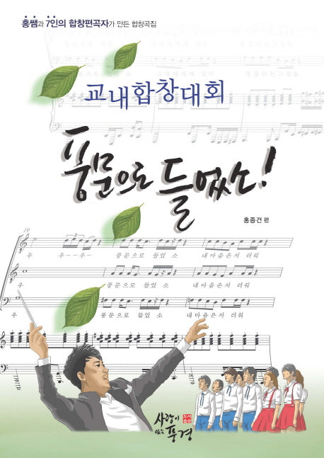 풍문으로 들었소(교내합창대회)