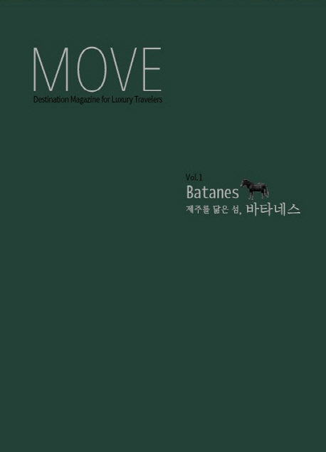 Move Vol 1(무브): 제주를 닮은 섬, 바타네스