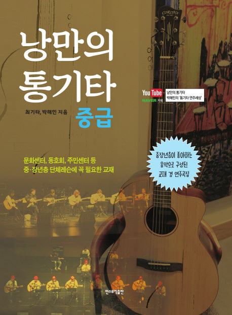 낭만의 통기타 중급(스프링)