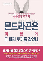 몬드라곤은 어떻게 두 마리 토끼를 잡았나(HBM협동조합경영연구소 총서 1)