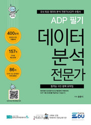 데이터 분석 전문가 필기