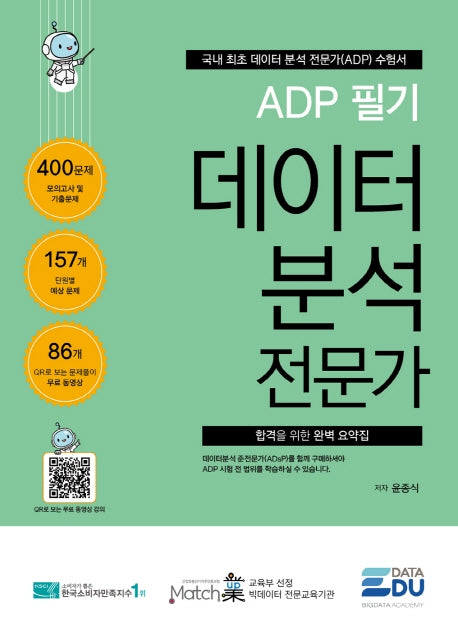 데이터 분석 전문가 필기