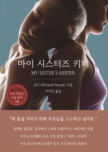 마이 시스터즈 키퍼