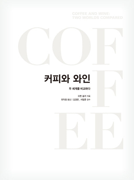 커피와 와인