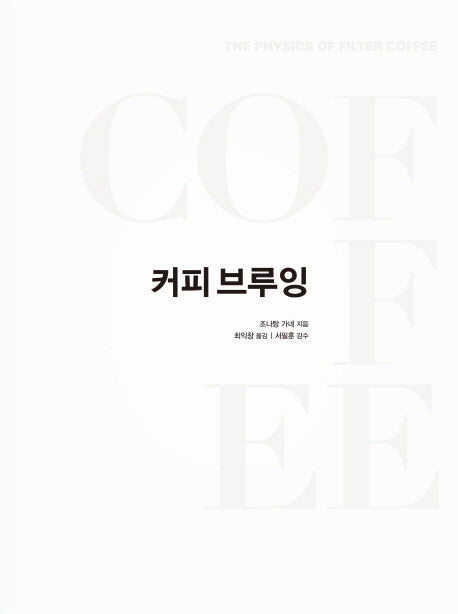 커피 브루잉