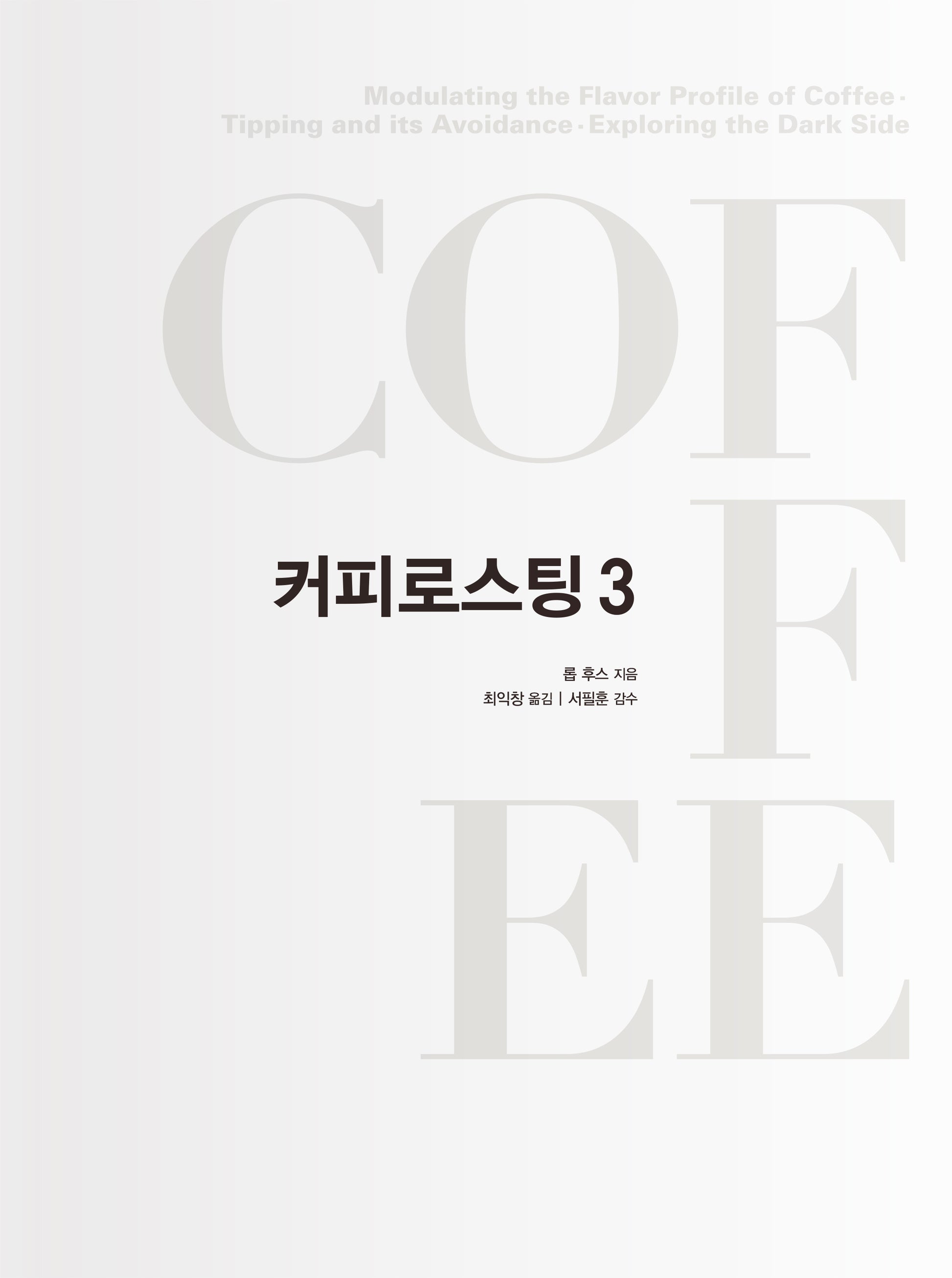 커피로스팅 3