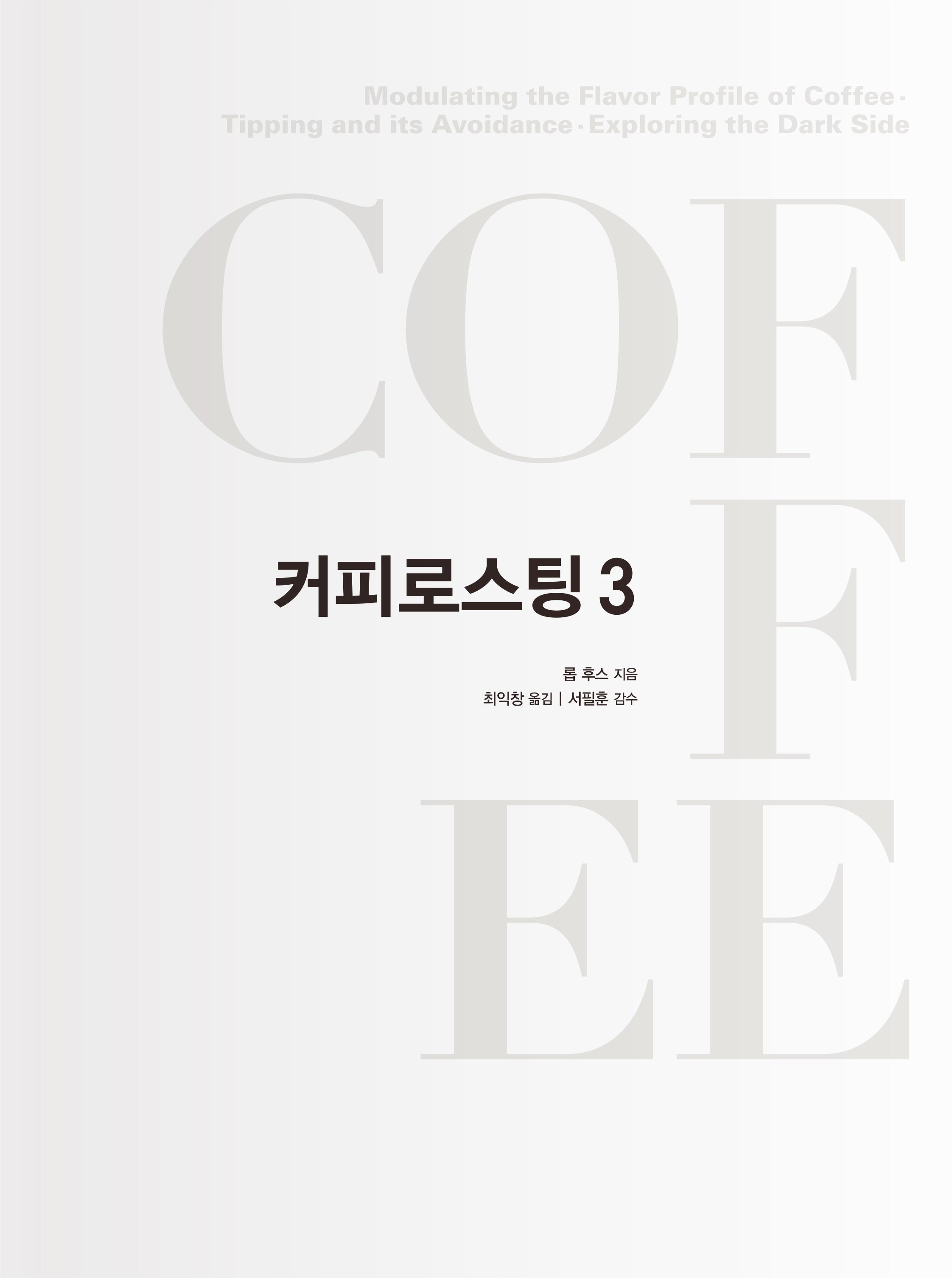커피로스팅 3