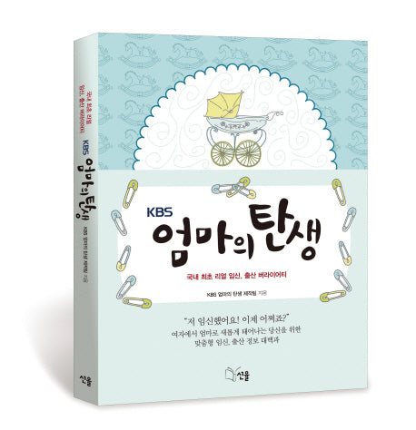엄마의 탄생(KBS)