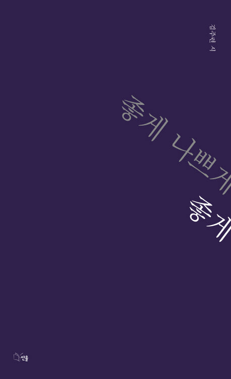 좋게 나쁘게 좋게