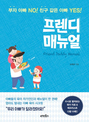 프렌디 매뉴얼