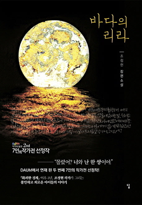 바다의 리라