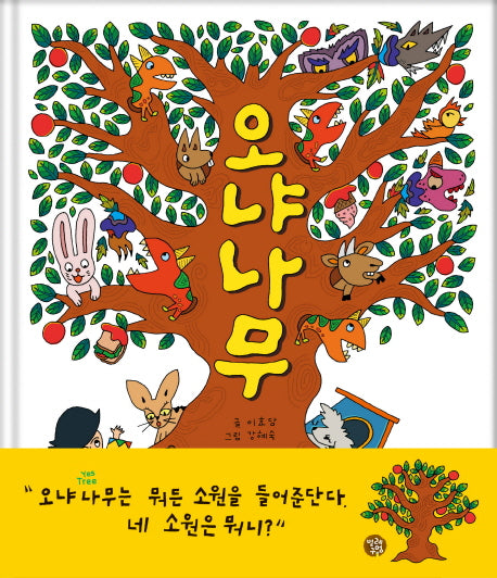 오냐나무(양장본 Hardcover)