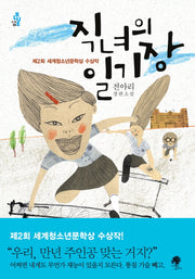 직녀의 일기장(소설 Blue 1)