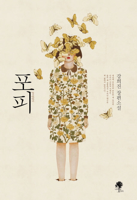 포피