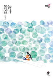 봄을 잃다(Roman Collection 1)