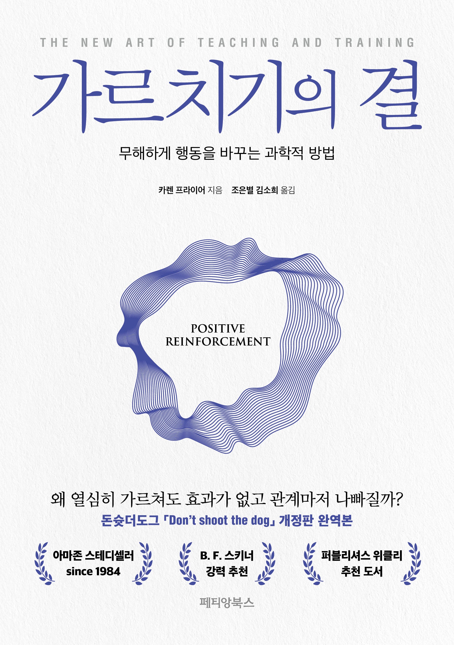 가르치기의 결