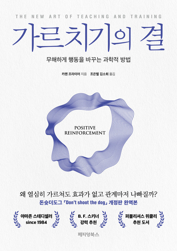 가르치기의 결