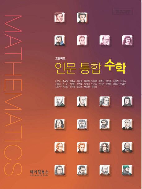 고등학교 인문 통합 수학(2015)