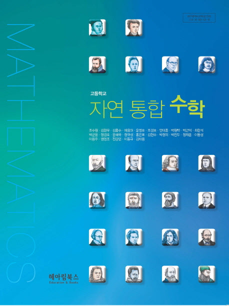 고등학교 자연 통합 수학(2015)