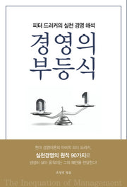 경영의 부등식