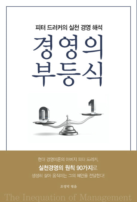 경영의 부등식