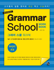 그래머 스쿨 워크북 초급(Grammar School Workbook Basic)