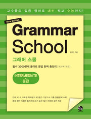 그래머 스쿨 중급(Grammar School Intermediate)