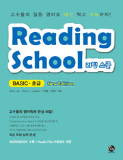 리딩 스쿨 초급(Reading School Basic)(개정판)