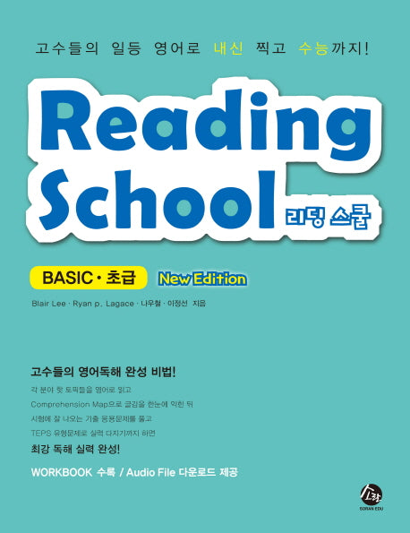 리딩 스쿨 초급(Reading School Basic)(개정판)