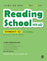 리딩 스쿨 중급(Reading School Intermediate)(개정판)