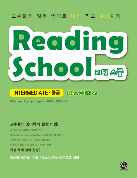 리딩 스쿨 중급(Reading School Intermediate)(개정판)